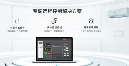 如何集中控制空調(diào)-縱橫通空調(diào)集中控制器告訴你！