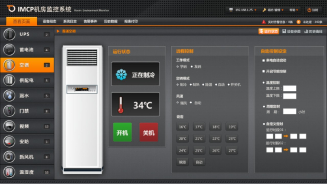 跟著縱橫通一起學(xué)習(xí)下空調(diào)自動(dòng)控制系統(tǒng)軟件的實(shí)現(xiàn)原理和功能！