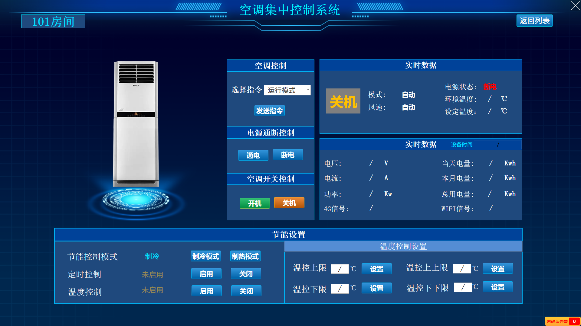 教室空調節能控制系統:智慧校園的綠色實踐